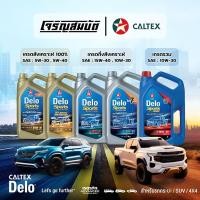 ราคา น้ำมันเครื่องรถยนต์ดีเซล Caltex Delo Sports Advanced 5W 30 5W 40 Synthetic Blend 15W 40 10W 30 Sport Turbo 10W 30 (50256329973)