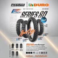 ราคา DURO FLYING Series 80 ลายใหม่ล่าสุด ยางวิบาก จำนวน 1 เส้น ยางปี2026 ล็อตใหม่ล่าสุด (40866982711)