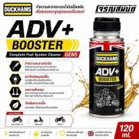ราคา น้ำยาล้างหัวฉีด DUCKHAMS ADV Booster สารทำความสะอาดหัวฉีด ขนาด 120ml (51814915659)