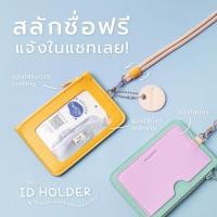 ราคา สลักชื่อฟรีTwelve ID Holder DAY ป้ายหนัง มีซิป ซองบัตรแบบคล้องคอ ที่ใส่บัตรพนักงาน ที่ใส่บัตรแขวนคอ (23341458927)