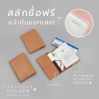 ราคา สลักชื่อฟรี HILMYNA Passport Holder ปกพาสปอร์ตหนังสลักชื่อได้ กระเป๋าพาสปอร์ตหนัง Design Made inTH (20773654800)