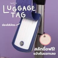ราคา สลักชื่อฟรี HILMYNA Twelve Luggage tag ป้ายหนังกระเป๋าเดินทาง ป้ายแขวนกระเป๋า (23736614726)