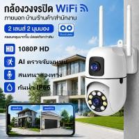 ราคา V380 Pro กล้องวงจรปิดภายนอกเลนส์คู่ WiFi Full HD ความละเอียด 8MP หมุน AI ติดตามคนอัจฉริยะ สนทนาสองทาง กันน้ำ IP66 (44661745685)