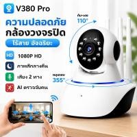 ราคา V380 Pro กล้องวงจรปิดภายใน WiFi 4MP Full HD สีเต็มกลางคืน AI ติดตามคน มีภาษาไทย แจ้งเตือน IRcut เฝ้าบ้าน ห้องเด็ก (47812067923)