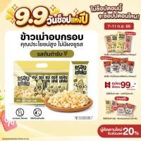 ราคา รสต้นตำรับ กรอบแกล้ม ข้าวเม่าอบกรอบ กรอบ อร่อย เคี้ยวเพลิน ขนมกินเล่นจากข้าวไทย (43477048295)