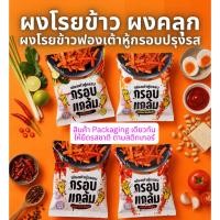 ราคา ของแถม ผงโรยข้าว ผงคลุก จากฟองเต้าหู้กรอบปรุงรส ผงโรย ผงคลุกข้าว (43783518810)