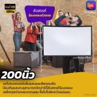 ราคา 200 Inchจอฉายกลางแปลง ภาพคมชัด โรงเรีอนใช้แผ่นฉายจอโปรเจคเตอร์ แคมปิ้งพกพาได้ จอหนังกลางแปลง ราคาจับต้องได้ (21931999866)