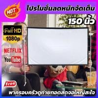 ราคา จอ 150 นิ้ว แม่อยากดูหนังกับครอบครัว มีรูให้เกี่ยวไม่ต้องกลัวหลุด ทำจากผ้าไวนิวชนิดหนาพิเศษจอโปรเจคเตอร์ ขนาดใหญ่มีประ (21832054354)