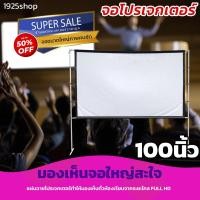 ราคา 100 นิ้ว จอโปรเจคเตอร์พกพาบ้านนอก Projector Screen 4K ไวนิวหลังดำแบบหนาพิเศษสายพระจญภัยต้องชอบจอหนังกลางแปลงลดสูงสุด50 (20032062616)