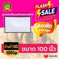 ราคา 100นิ้ว จัดมิตติ้งรวมเพื่อนที่บ้านห้ามพลาดจอใหญ่จอยักษ์ จะเจาะตาไก่มากกว่า 10 รู ฉาก projectorดูบอลภาพคมชัดมองเห็นภาพจ (19131899699)