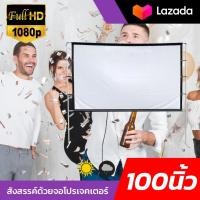 ราคา 100 นิ้ว จอโปรเจคเตอร์พกพาบ้านนอก Portable Mini แขวน มือดึงม้วนเก็บได้ไม่เด้งดูภาพยนตร์ ดูหนังกลางแปลงโปรโมชั่นเริ่มต้ (14290908488)