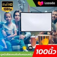 ราคา 100 นิ้ว ฉายหนังกลางแปลงให้ผู้ด้อยโอกาส Projector Screen 16 9 ฉาก projectorเจาะตาไก่รอบด้านติดตั้งง่ายไม่ต้องรอช่างลดส (18032030430)