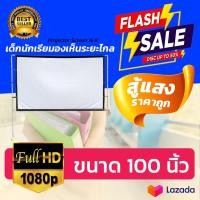 ราคา ไซส์ 100 นิ้ว ดูหนังห้องรับแขกจอใหญ่ Projector Screen 16 9 จอโปรเจคเตอร์คุณภาพระดับโรงงานภาพคมชัดลดตั้งแต่จอเริ่มต้นกา (18931729554)