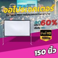 ราคา ขนาด 150 นิ้ว งานสัมนา ใช้ในห้องประชุม Projector Screen 16 9 เนื้อผ้าขาวสว่างแสดงสีภาพคมชัด เจาะตาไก่รอบด้าน (3052746356)