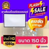 ราคา ไซส์ 150 Inch ทำโรงหนังในห้องนอน ภาพคมชัด จอโปรเจคเตอร์จอ 16 9ดูภาพยนตร์ ดูหนังกลางแปลงเอาใจนักช้อปการันตีการรับประกั (21031737301)