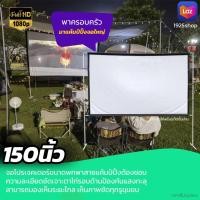 ราคา จอ 150 Inch ดูบอลในห้องนอน ความละเอียดชัด Full HD เนื้อผ้าขาวสว่างแสดงสีภาพคมชัดจอภาพระดับ HDจอหนังกลางแปลงสุดยอดจอราค (18831984326)