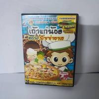 ราคา แผ่นเกมส์คอม เถ้าแก่น้อย ตอน พิซซ่าฮัทฮาเฮ PC Game 1 (49967163831)