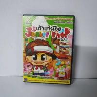ราคา แผ่นเกมส์คอม เถ้าแก่น้อย Junior Shop PC Game (48467170121)