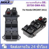 ราคา ด้วยแสง สวิทช์กระจกไฟฟ้า สวิทช์กระจกประตู สวิทซ์ยกกระจก Honda CRV CR V G3 Jazz Fit GE Mobilio BRV BR V Freed Brio City (58114115887)