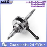 ราคา ชุดเพลาข้อเหวี่ยงสําหรับ Honda Wave 125 Wave 125R Wave 125S 125i มอเตอร์ประสิทธิภาพสูง Crank Shaft ชุดเกียร์ (56917274513)