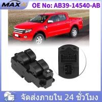 ราคา ด้านข้างมาสเตอร์พลังงานหน้าต่างสวิตช์สำหรับฟอร์ด Ranger MAZDA BT 50 4 ประตู AB39 14540 AB (46715559754)