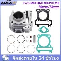 ราคา เสื้อสูบ MIO FINO NOUVO MX ขนาดมาตรฐาน 50mm 54mm (57217263879)