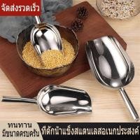 ราคา Sinai ที่ตักน้ำแข็งสแตนเลส ที่ตักน้ำแข็ง ที่ตักแป้ง อุปกรณ์บาร์ ไม่เป็นสนิม แข็งแรง ทนทาน (47110113120)