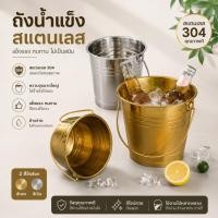 ราคา Sinai ถังน้ำแข็งสแตนเลส 304 ถังแช่ไวน์ เกรดอาหาร ไม่เป็นสนิม ปลอดภัย เก็บความเย็นดี (49212674122)