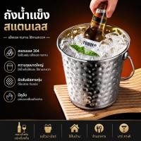 ราคา Sinai ถังน้ำแข็งสแตนเลส ถังใส่น้ำแข็ง ถังแช่เครื่องดื่ม สำหรับร้านอาหาร บาร์ คาเฟ่ แข็งแรง ทนทาน (29545733492)