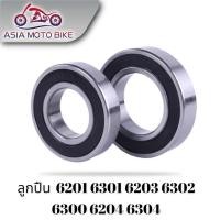 ราคา Asiamoto ลูกปืน เกรดA ลูกปืนล้อ 6201 6301 6203 6200 6300 6300 6204 6304 6302 ใส่ล้อและดุมสเตอร์ มีครบทุกเบอร์ (2486705196)
