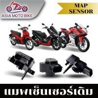 ราคา ASIA MOTO แมพเซนเซอร์ มี3รุ่น PCX150 CBR150 WAVEสามารถใส่ได้ทุกรุ่น (17497858017)