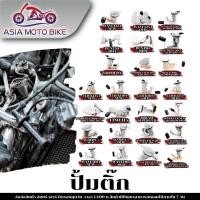 ราคา ชุดปั้มน้ำมันเชื้อเพลิง ปั้มติ๊ก รุ่น CLICK110 i CL125 i SCOOPY i W110 i W125 i ZOOMER X DREAM SUPER (1514993825)