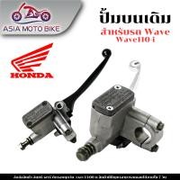 ราคา ASIA MOTOBIKE ปั้มบน WAVE110 I NEW สีบรอนซ์ บรอนซ์ก้านดำ (20096223031)