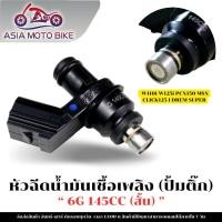 ราคา หัวฉีดน้ำมันเชื้อเพลิง แต่ง สำหรับรถรุ่น W110 I W125 I PCX150 MSX CLICK125 I DREM SUPER G J K (23081390817)