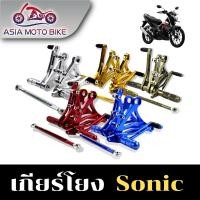 ราคา Asiamoto เกียร์โยง สำหรับรถมอเตอร์ไซค์รุ่น SONIC TENA งาน CNC อลูมิเนียมแบบหนา (11230815349)