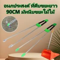 ราคา ที่คีบขยะยาว 90CM ไม้หนีบของอเนกประสงค์ คีบเก็บของ หยิบของสูง ไม้คีบด้ามยาว แข็งแรง ทนทาน ใช้ได้ทุกที่ (28889516919)