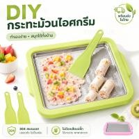 ราคา จัดส่งรวดเร็ว DIY เครื่องผัดไอศกรีม กระทะทำไอติมพกพา ทำไอศกรีมน้ำแข็งได้สะดวก (57561702367)