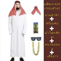 ราคา จัดส่งที่รวดเร็ว ชุดเจ้าชายอาหรับชุด เศรษฐี ดูไบ ชุดเจ้าชายดูไบ ชุดเธคอาหรับดูไบ ชุดคอสเพลย์เต็มเซ็ต arabic cosplay (40073953421)