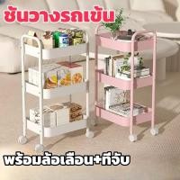 ราคา จัดส่งทันที ชั้นวางของรถเข็นพลาสติก 3 4ชั้น มีล้อเลื่อน เคลื่อนย้ายสะดวก ชั้นเก็บของในครัว รถเข็นอาหาร (25942897884)