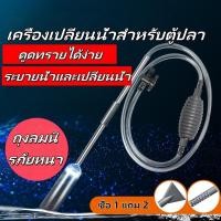 ราคา จัดส่งจากกรุงเทพ กาลักน้ำ ตู้ปลา ดูดขี้ปลา ดูดขี้ปลาอัตโนมัติ1 9 2 2m เปลี่ยนน้ำปลา ทำควา สะอาดตู้ปลา อุปกรณ์ปลา (42509084488)
