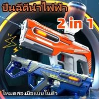 ราคา 2in1 ปืนฉีดน้ำ ปืนฉีดน้ำสงกรานต์ ยิงต่อเนื่อง ถังเก็บน้ำขนาดใหญ่ สามารถเปลี่ยนแปลงได้ 3 รูปแบบ (29228872487)