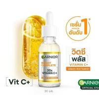 ราคา เซรั่มวิตามินซี Garnier Bright Complete 30X Vitamin C Booster Serum 30ml วิตามินซีเข้มข้น 30X ลดจุดด่างดำ รอยสิว ผิวขาวใสใน 3 วัน เนื้อบางเบาซึมไว ของแท้100 พร้อมส่ง (40533823757)