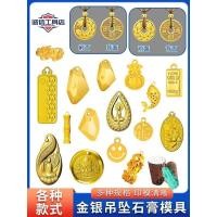 ราคา สไตล์ เสี่ยวฟู่ เครื่องประดับสีเหลืองเทพเจ้าแห่งความมั่งคั่งจี้ปูนปลาสเตอร์แม่พิมพ์ทองการประมวลผลทองเงินทอง6 9 (45211923068)