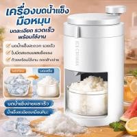 ราคา จัดส่งทันที เครื่องทำน้ำแข็งพกพาแบบใส เครื่องทำน้ำแข็งพกพา แบบใส อัตโนมัติ ทำน้ำแข็งเร็ว พกพาง่าย เครื่องสมูทตี้แบบแมนนวล เงียบ ประหยัดแรงงาน มัลติฟังก์ชั่น (54159435368)