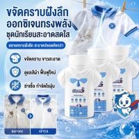 ราคา สินค้าขายดี น้ำยาซักชุดนักเรียน ขจัดคราบ สูตรออกซิเจน พลังขจัดคราบฝังแน่น ซักสะอาด ปกป้องสีผ้า ขนาดใหญ่ คุ้มค่า ใช้ได้กับชุดนักเรียนทุกสี (46565273208)