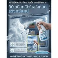 ราคา จัดส่งทันที เครื่องละลายน้ำแข็งและละลายน้ำแข็งในตู้เย็น น้ำยาทำความสะอาดตู้เย็น สเปรย์เช็ดตู้เย็น ทำความสะอาด ขจัดคราบเหนียว ลดกลิ่นอับ ทำความสะอาด ดับกลิ่น ลดแบคทีเรีย 99 (56860478420)