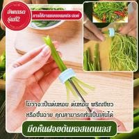 ราคา พร้อมส่ง มีดหั่นฝอยต้นหอมสแตนเลสที่ตัดต้นหอมอเนกประสงค์ เครื่องหั่นผัก มีดขัดดอกพลัมสแตนเลส มีดหั่นผักบุ้ง ต้นหอม พริก ซอยผักบุ้ง ที่ผักบุ้งฝอย ต้นหอม พริก แครอท คมแบบพกพาพร้อมรูแขวนใช้ในครัวบ้าน (475