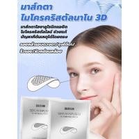 ราคา รุ่นล่าสุด มาส์กตาไมโครนีดเดิลกระชับลดริ้วรอย แผ่นแปะ สำหรับริ้วรอยรอบดวงตา มาส์กไมโครนีเดิล อายมาร์ค ลดตายับ คืนความไบร์ทให้ใต้ตา ร่องแก้ม หน้าผาก บำรุงผิวพรรณ ลดรอยคล้ำใต้ตา ของใช้สำหรับผู้หญิงทุกวั