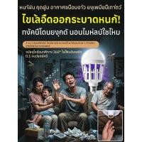 ราคา จัดส่งทันที เครื่องมือกำจัดยุงด้วยไฟ LED หลอดไล่ยุง หลอดไฟฉุกเฉิน ระหยัดพลังงาน สีขาว ใช้งานในบ้านและตั้งแคมป์ พร้อมส่ง (48560197154)