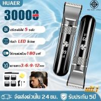 ราคา รับประกัน 5 ปี ปัตตาเลี่ยนไร้สาย 30000mAh แบตเตอเลี่ยนตัดผม แบตใช้งานได้นาน ใช้ได้ทั้งเด็กและผู้ใหญ่ ปัตตาเลี่ยนตัดผม (49316259496)